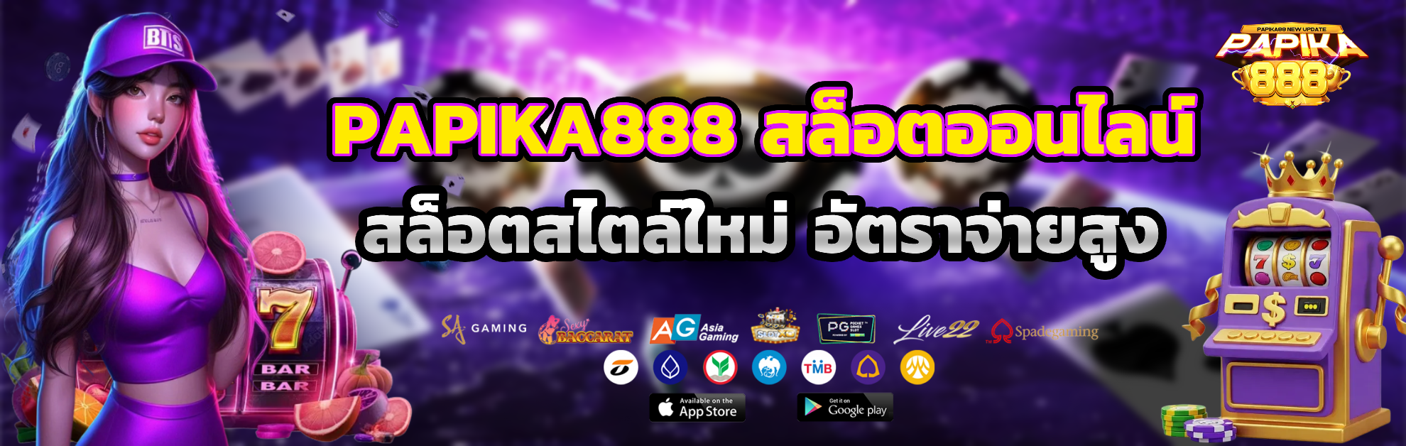 papika88 เว็บตรง