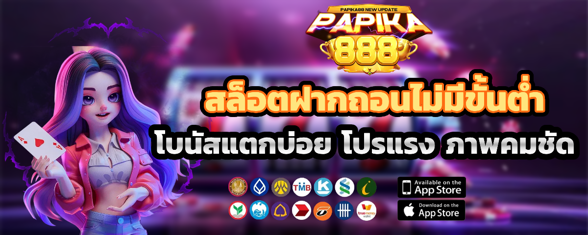 papika88 เว็บตรง